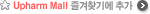 즐겨찾기 추가