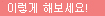 이렇게 해보세요