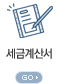 세금계산서 go