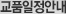 교품일정안내