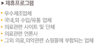 제휴프로그램