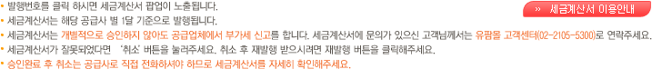 발행번호를 클릭 하시면 세금계산서 팝업이 노출됩니다. ‘승인대기’버튼을 클릭 하셔서 승인 | 세금계산서는 해당 공급사 별 1달 기준으로 발행됩니다. | 세금계산서는 개별적으로 승인하지 않아도 공급업체에서 부가세 신고를 합니다. 세금계산서에 문의가 있으신 고객님께서는 유팜몰 고객센터(02-2105-5300)로 연락주세요. | 세금계산서가 잘못되었다면 취소버튼을 눌러주세요. 취소 후 재발행 받으시려면 재발행 버튼을 클릭 해 주세요 | 승인완료 후 취소는 공급사로 직접 전화하셔야 하므로 세금계산서를 자세히 확인해주세요